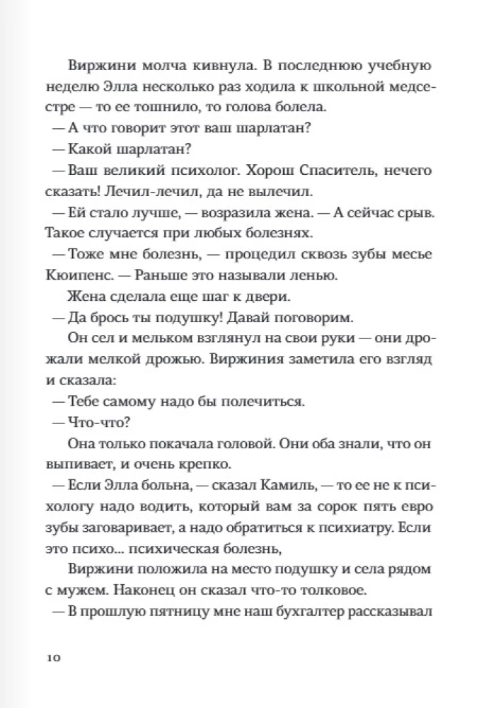 Спаситель и сын. Сезон 3