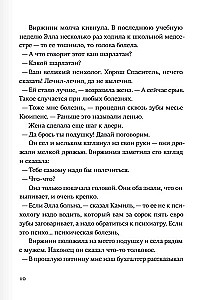 Спаситель и сын. Сезон 3