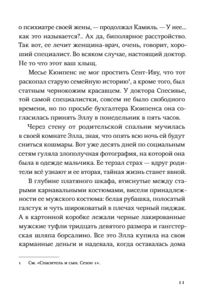 Спаситель и сын. Сезон 3