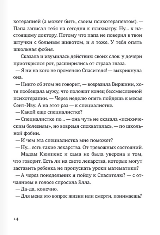 Спаситель и сын. Сезон 3