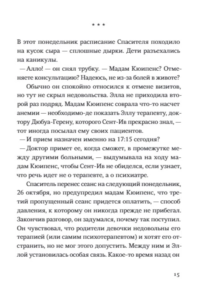 Спаситель и сын. Сезон 3
