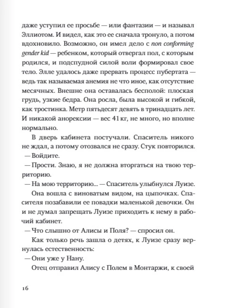 Спаситель и сын. Сезон 3