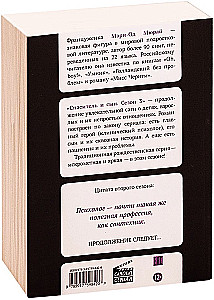 Спаситель и сын. Сезон 3