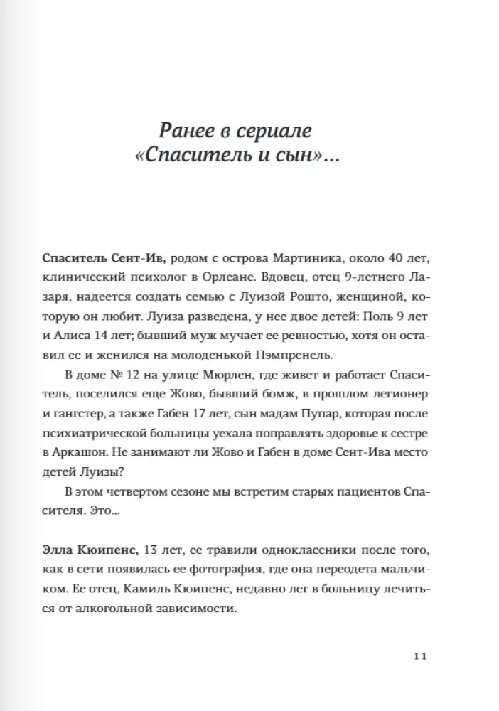 Zbawiciel i syn. Sezon 4