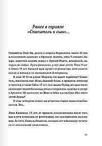 Zbawiciel i syn. Sezon 4