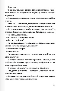 Zbawiciel i syn. Sezon 4