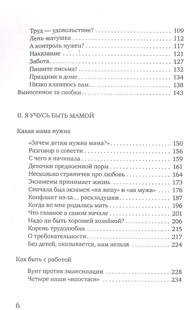 Ma õpin olema ema
