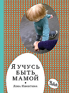 Ma õpin olema ema