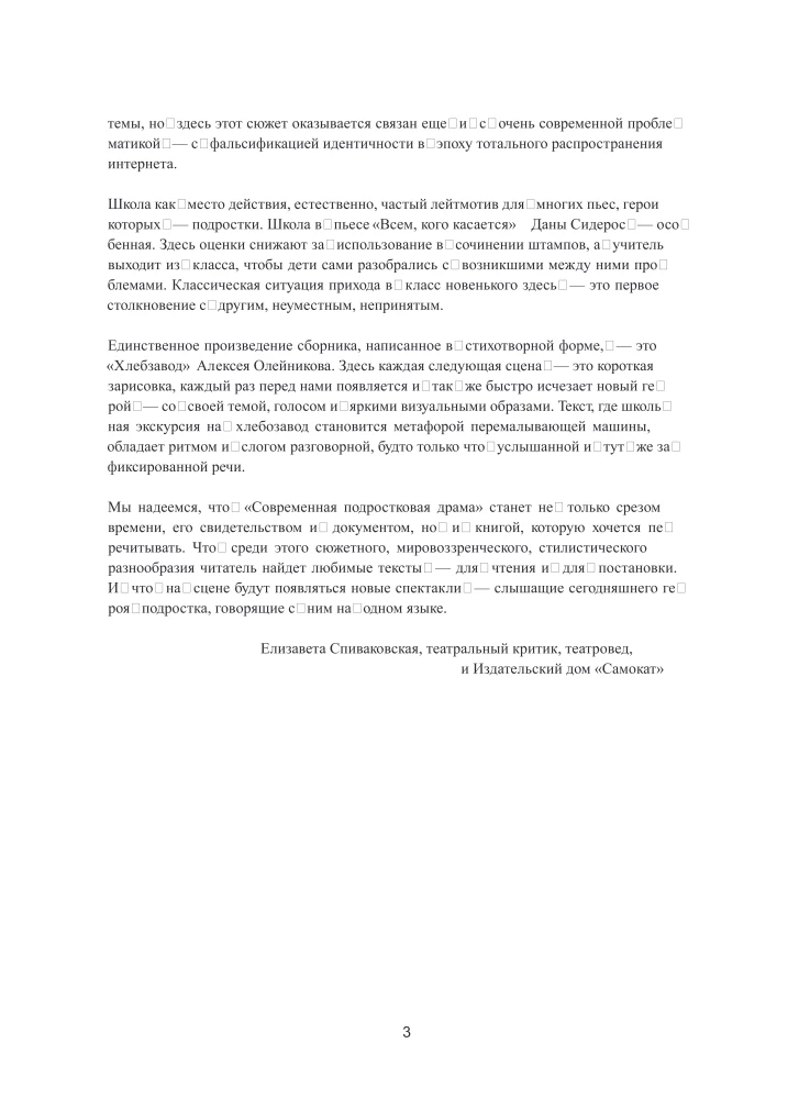 Kellele see puudutab. Viie raamatu näidiskogumik