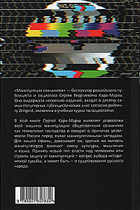 Manipulacja świadomością. Krótk курс