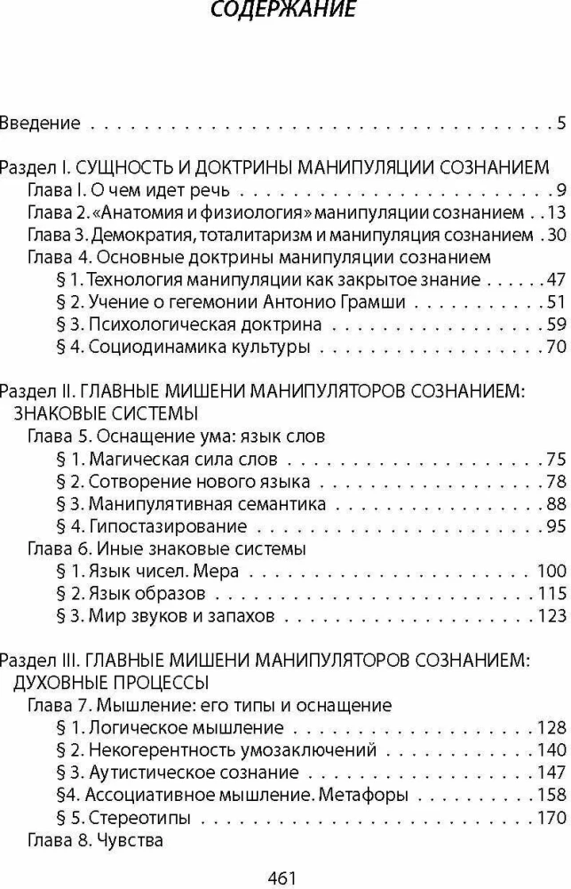 Manipulacja świadomością. Krótk курс