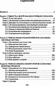Manipulacja świadomością. Krótk курс