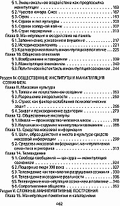 Manipulacja świadomością. Krótk курс
