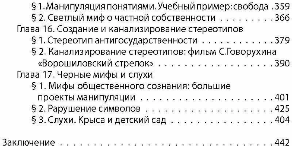 Manipulacja świadomością. Krótk курс