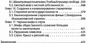 Manipulacja świadomością. Krótk курс