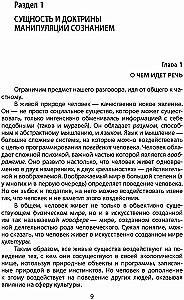 Manipulacja świadomością. Krótk курс