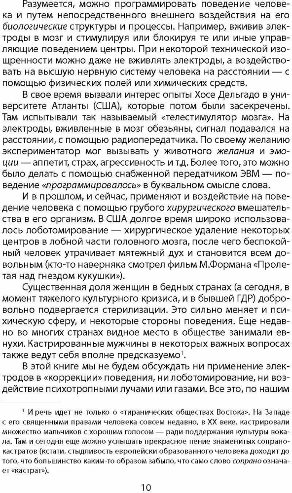 Manipulacja świadomością. Krótk курс