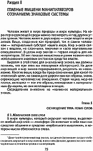 Manipulacja świadomością. Krótk курс