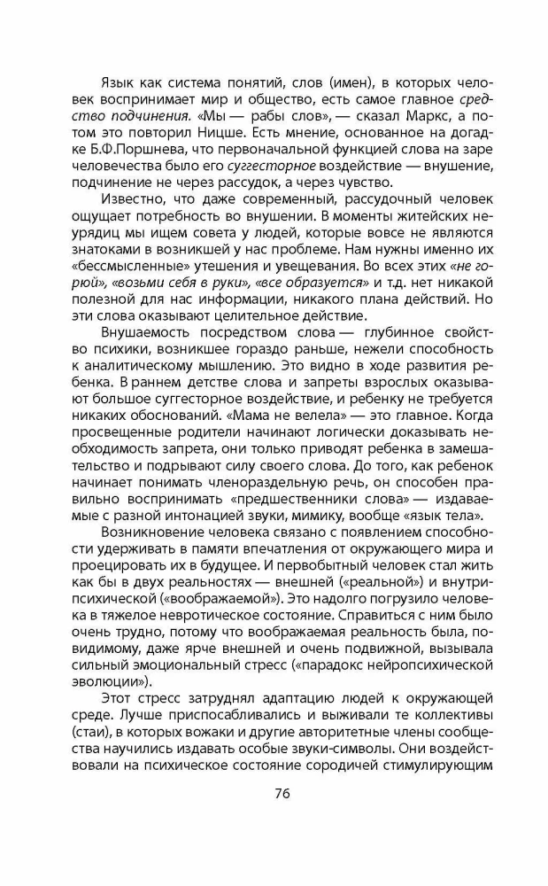 Manipulacja świadomością. Krótk курс