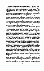 Manipulacja świadomością. Krótk курс