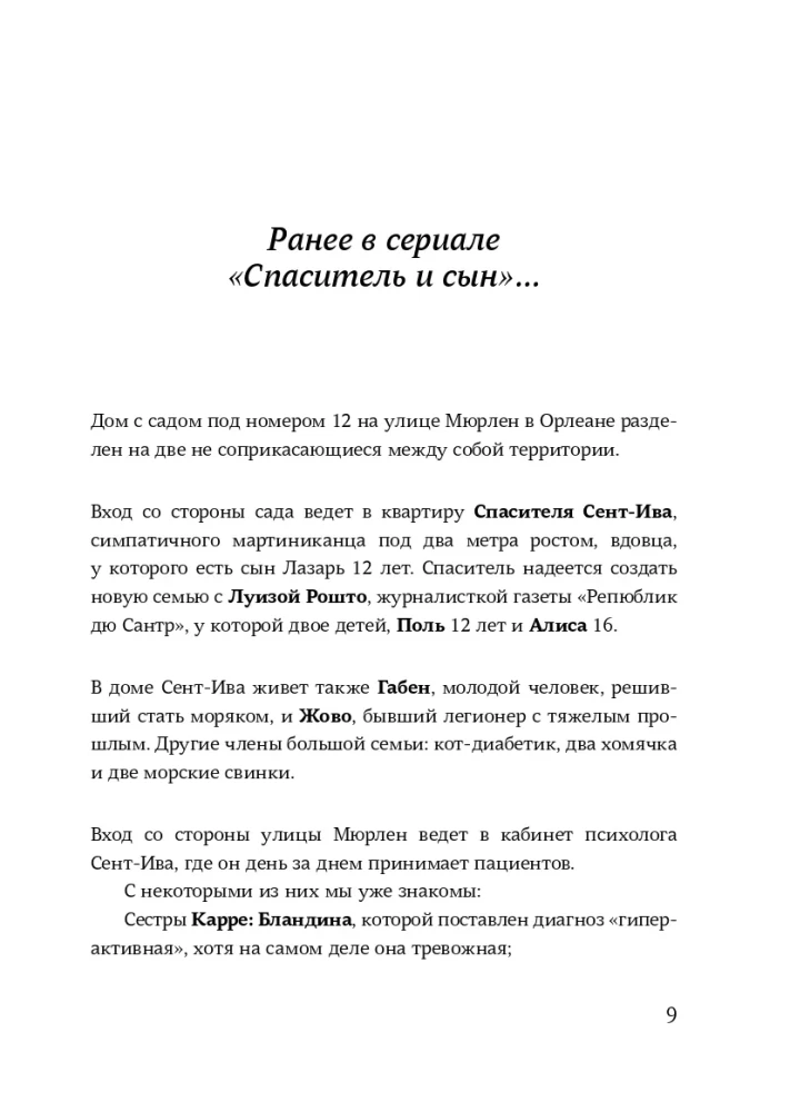 Спаситель и сын. Сезон 6