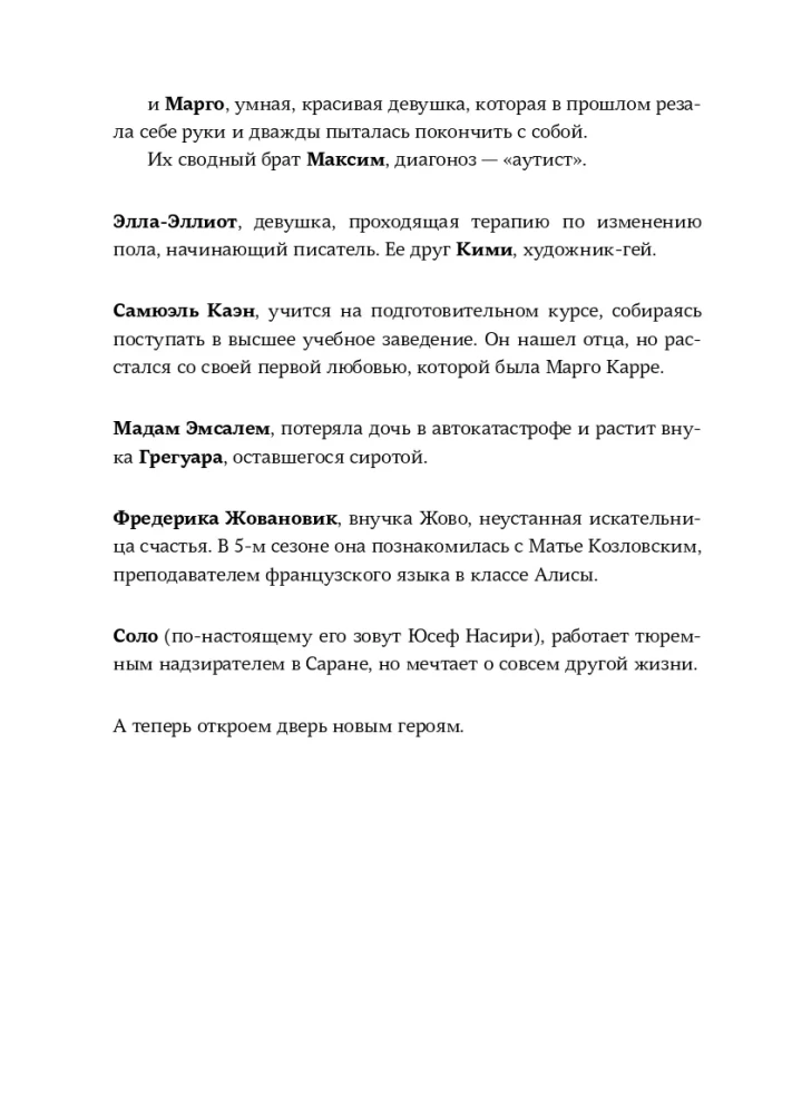 Спаситель и сын. Сезон 6