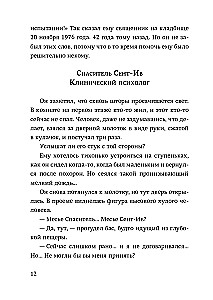 Спаситель и сын. Сезон 6