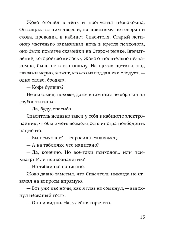 Спаситель и сын. Сезон 6