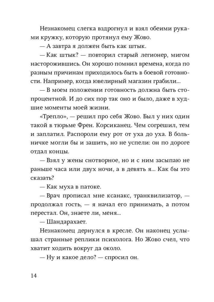 Спаситель и сын. Сезон 6