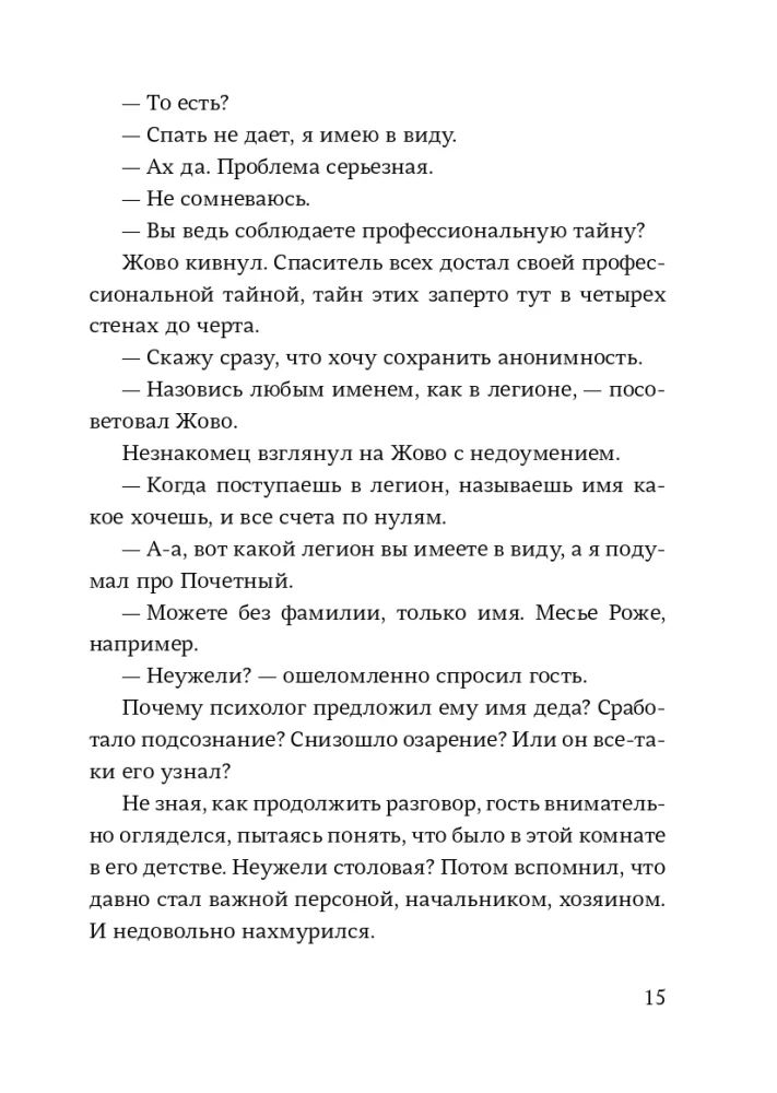 Спаситель и сын. Сезон 6