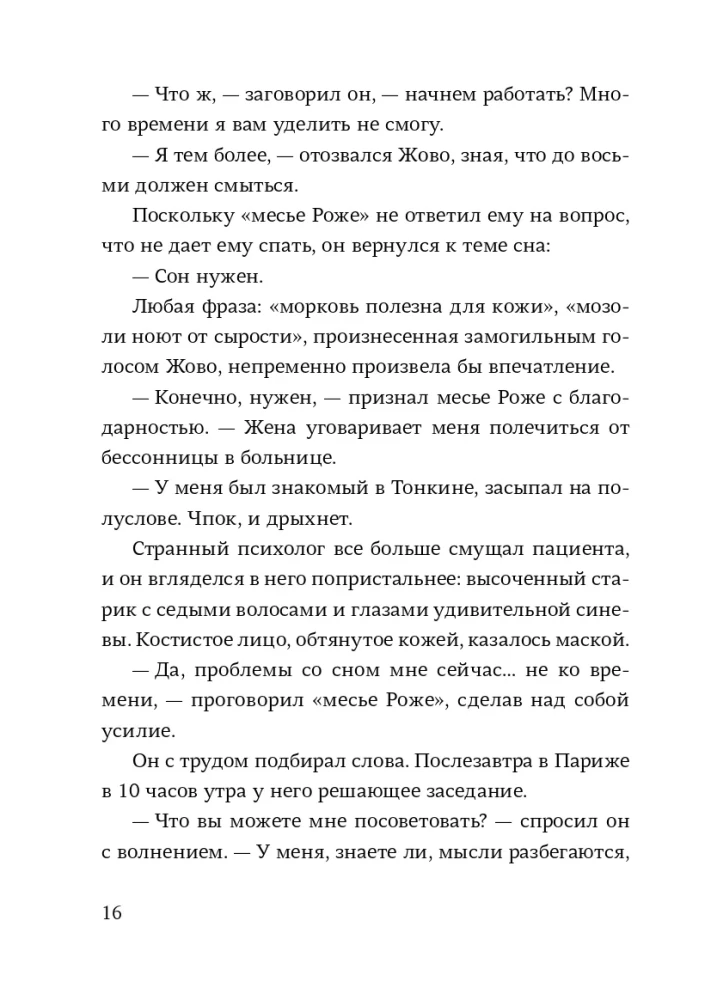 Спаситель и сын. Сезон 6