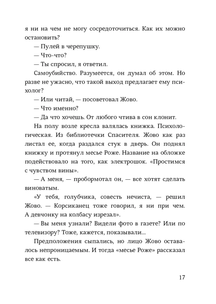 Спаситель и сын. Сезон 6