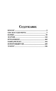 Кто не спрятался, я не виновата