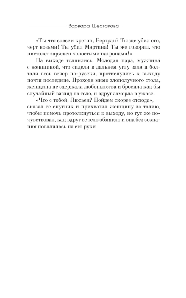 Кто не спрятался, я не виновата