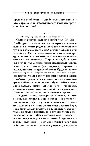 Кто не спрятался, я не виновата