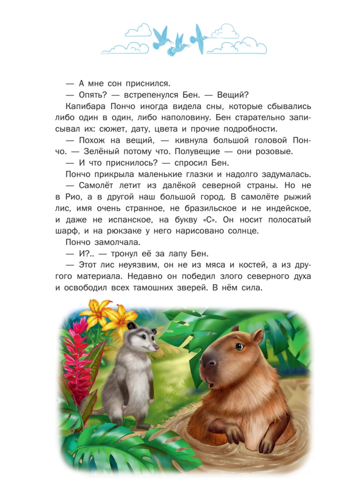 Der Fuchs Stjopa und das Geheimnis des Heiligen Smaragd