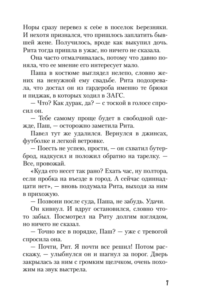 Тень от козырного туза