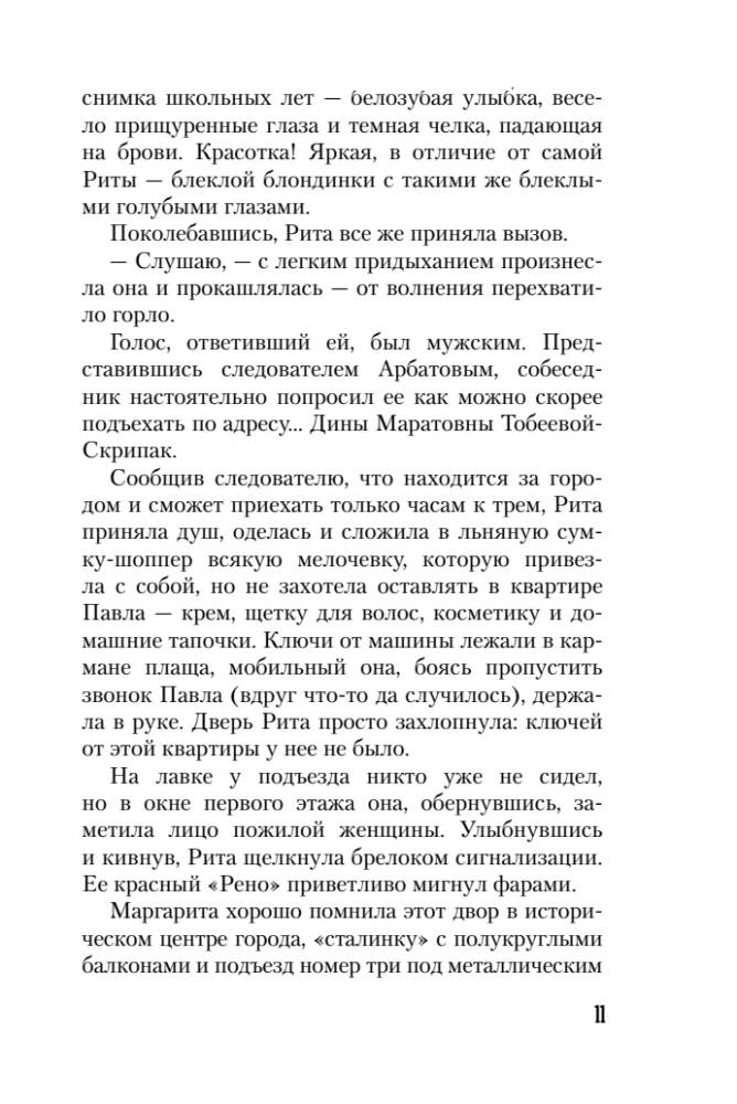 Тень от козырного туза