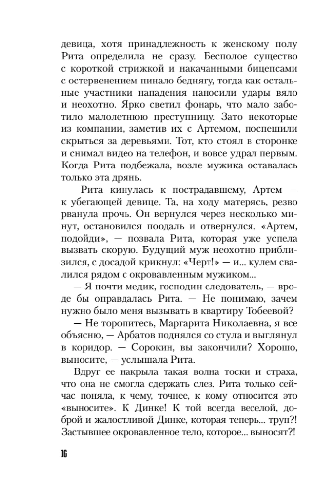 Тень от козырного туза