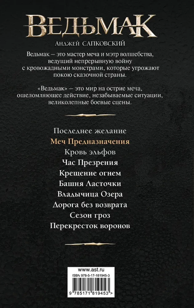 Меч Предназначения