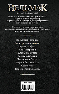 Меч Предназначения