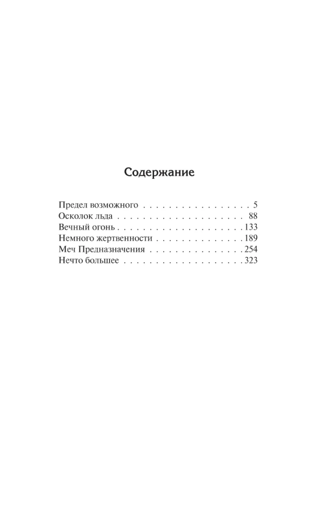 Меч Предназначения