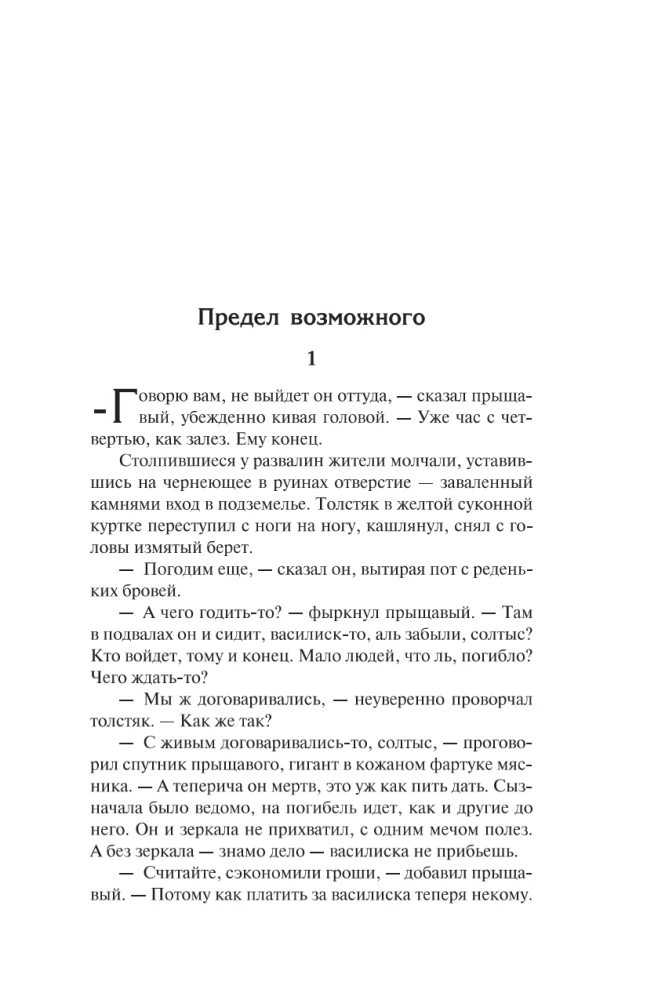 Меч Предназначения
