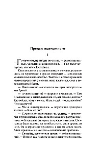 Меч Предназначения