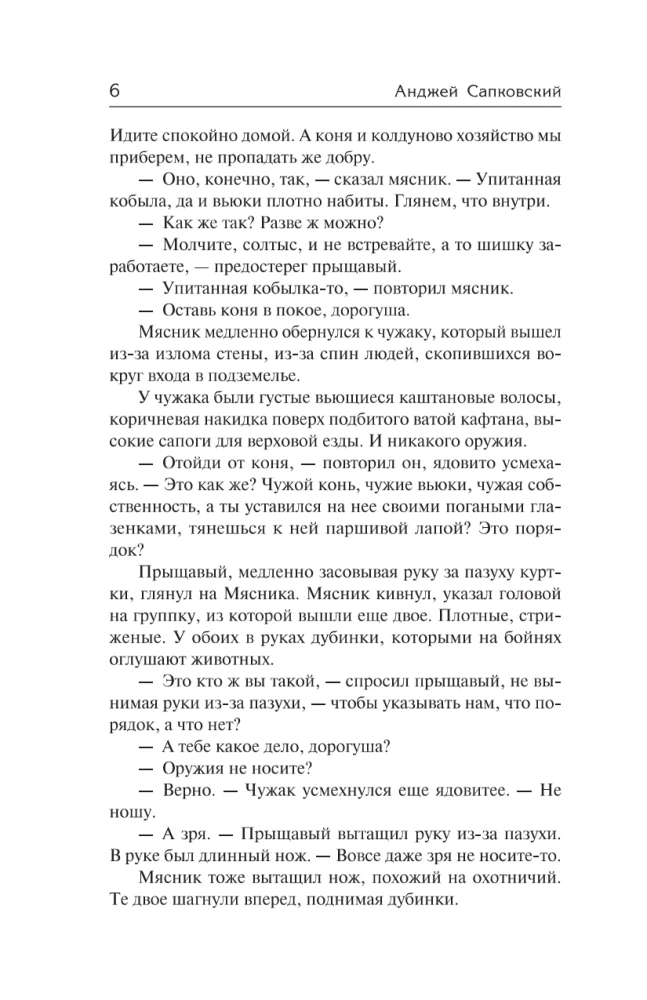 Меч Предназначения