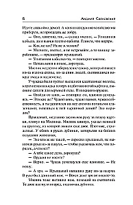Меч Предназначения