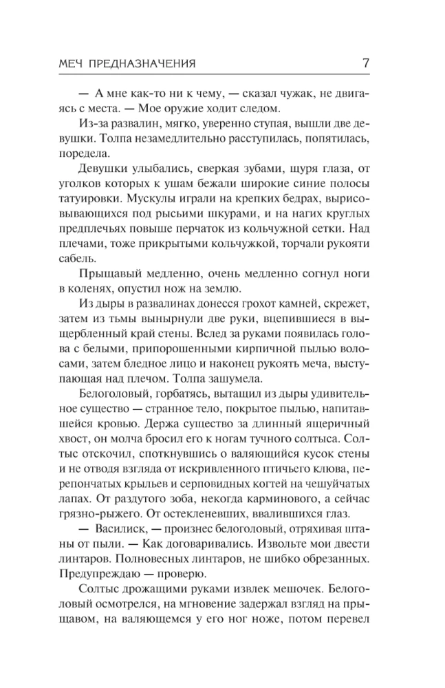 Меч Предназначения