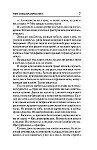Меч Предназначения