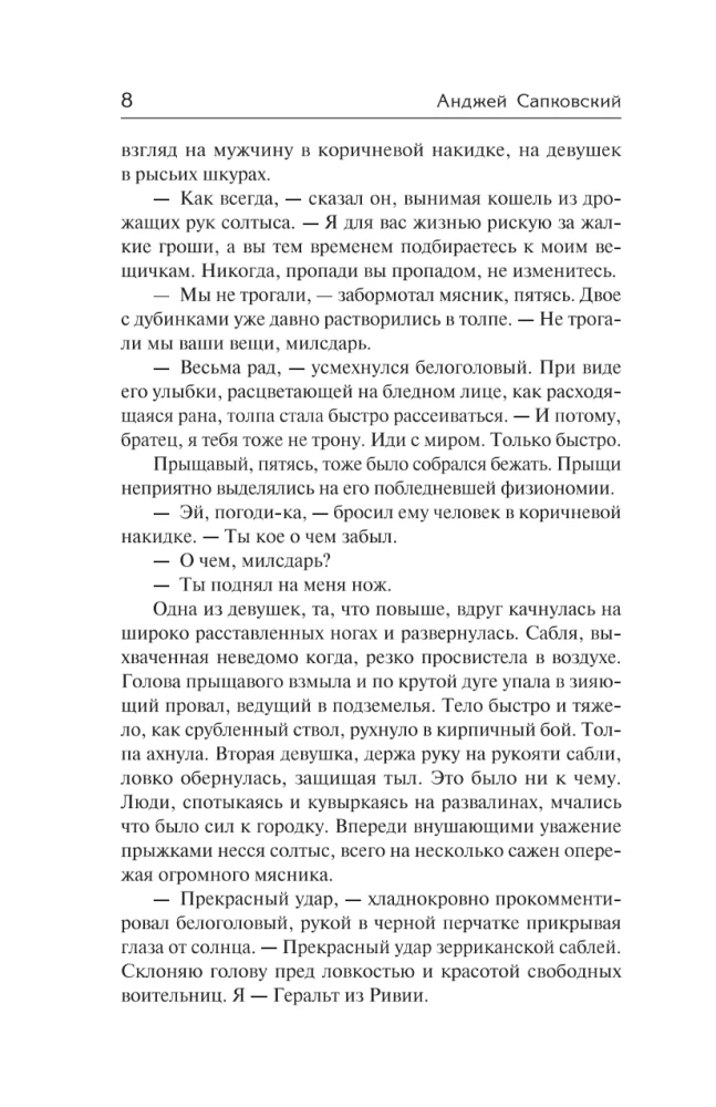 Меч Предназначения