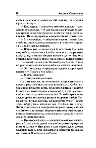 Меч Предназначения